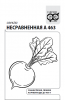 Свекла Несравненная А463 Б/П GSH 3г (Р) (500)®