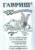 Лук Эксибишен Б/П GSH 0,1г (Ср)®@
