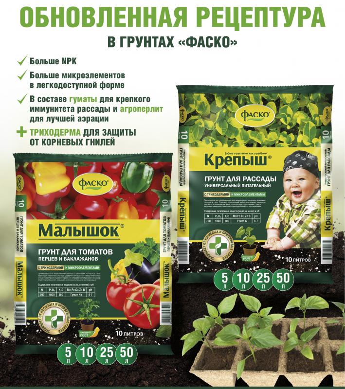 Идеальная почва для каждого растения: разбираем грунты "Фаско" 