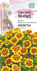 Бархатцы Монисты откл.GSH 0,3г (Одн)®