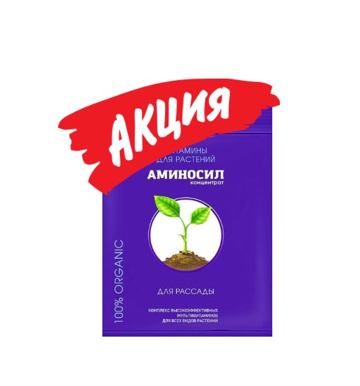 Акция Аминосил 2+1=3