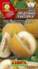Дыня Медовая лакомка АЭЛ 1г (Ср)® 