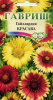 Гайлардия Красава смесь  GSH 0,1г (Мн)®
