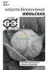 Капуста Июньская б/к Б/П GSH 0,5г (Р) (800)®@