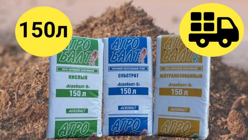 ТОРФ АГРОБАЛТ. КАКОЙ ВЫБРАТЬ?